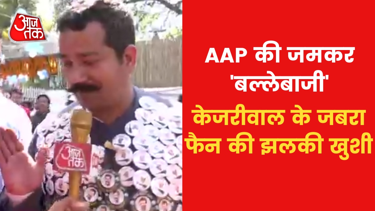 aap workers celebrating