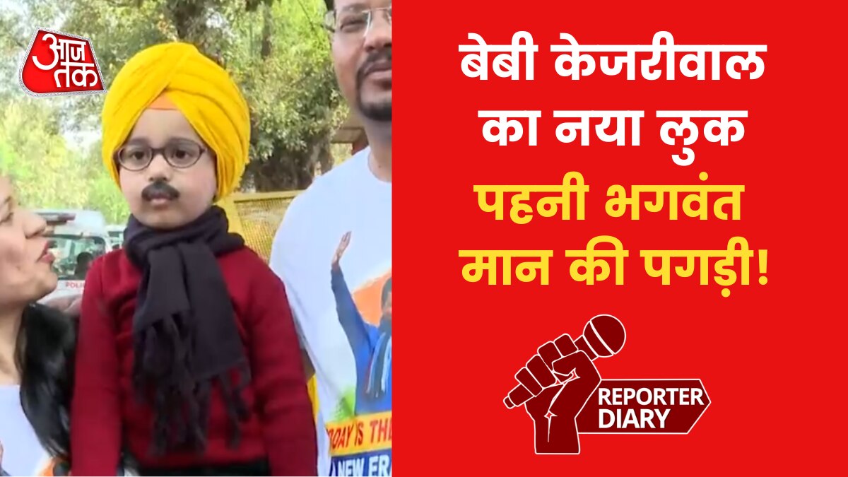 Baby Kejriwal