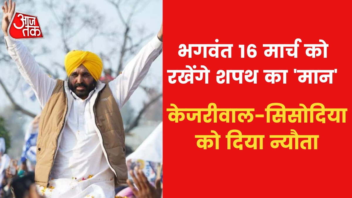 Bhagwant mann cm oath