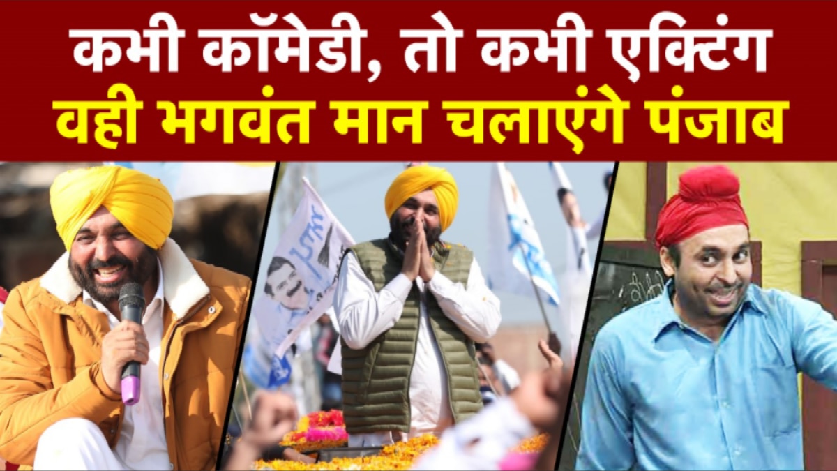 Bhagwant Mann Biography