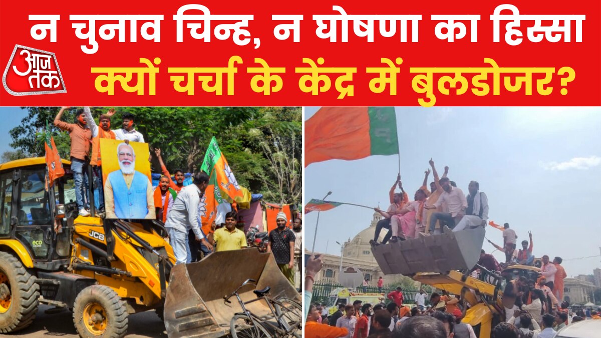 How bulldozer become symbol of victory in UP