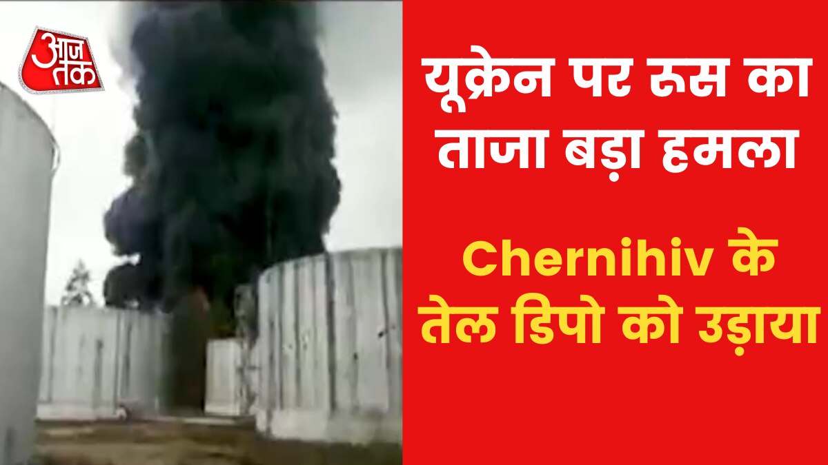 Ukrainian oil depot caught fire