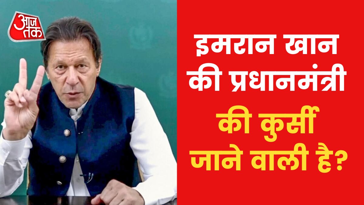 Political crisis in Pakistan Prime Minister Imran Khan in trouble News in Hindi 