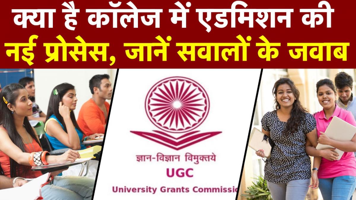 CUCET 2022: अब कैसे मिलेगा सेंट्रल यूनिवर्सिटी में एडमिशन?