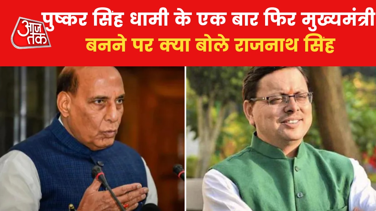 Rajnath Singh reacted after Pushkar Singh Dhami announced as CM of Uttarakhand 