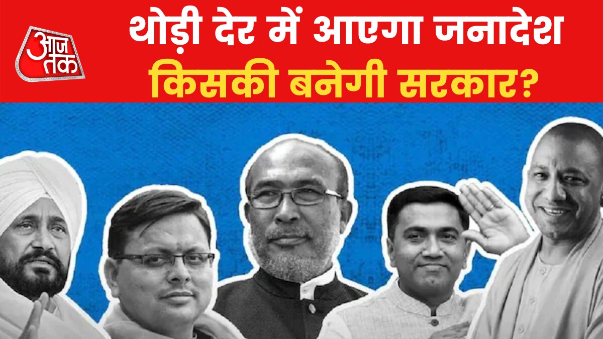 Vidhan Sabha Chunav Election Results 2022