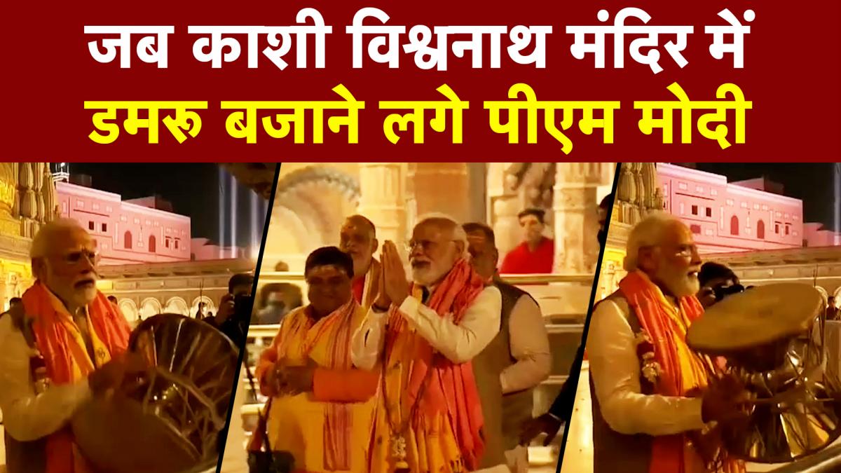 PM Modi in Varanasi: PM मोदी ने ‘डमरू’ बजा रहे शख्स से लिया डमरू और फिर...