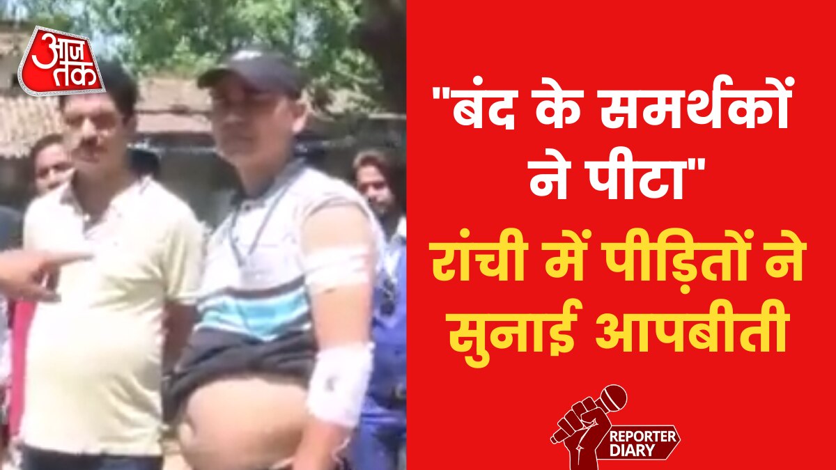 Ranchi: वाम दल ने बुलाया भारत बंद, काम पर जा रहे मजदूरों को क‍िया ये हाल