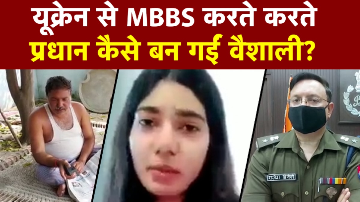 यूक्रेन में पढ़ाई के बीच गांव की प्रधान कैसे बन गई ये लड़की? वायरल वीडियो पर बवाल