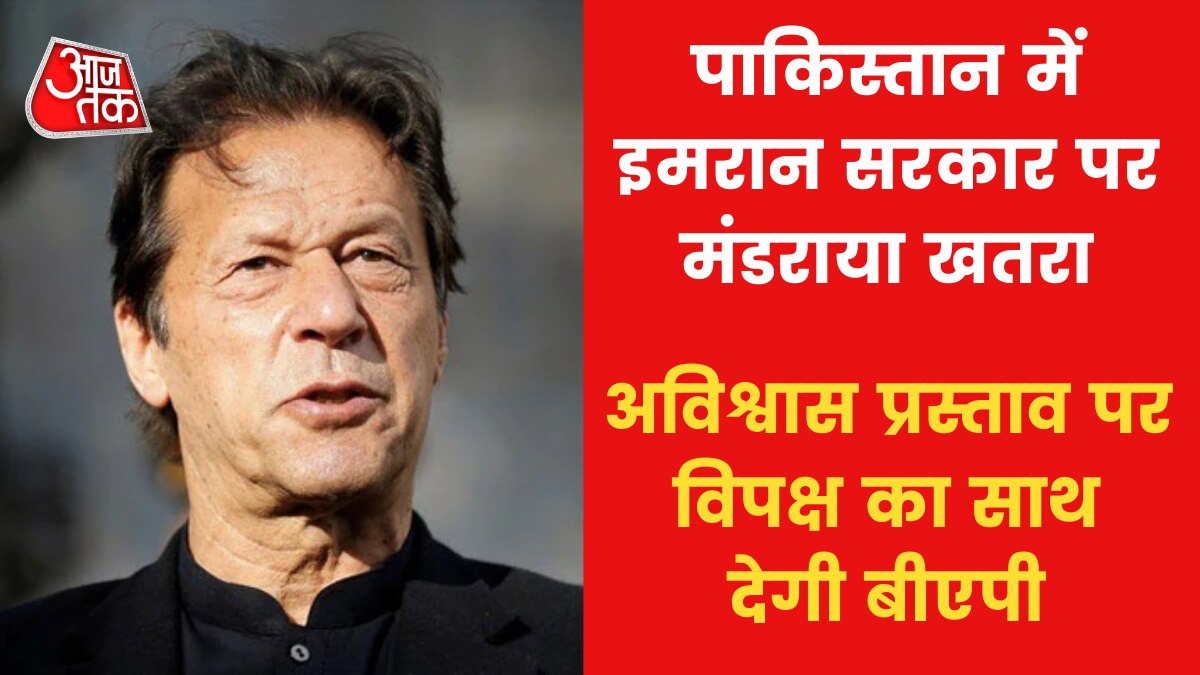 Balochistan Awami Party will vote against Imran government