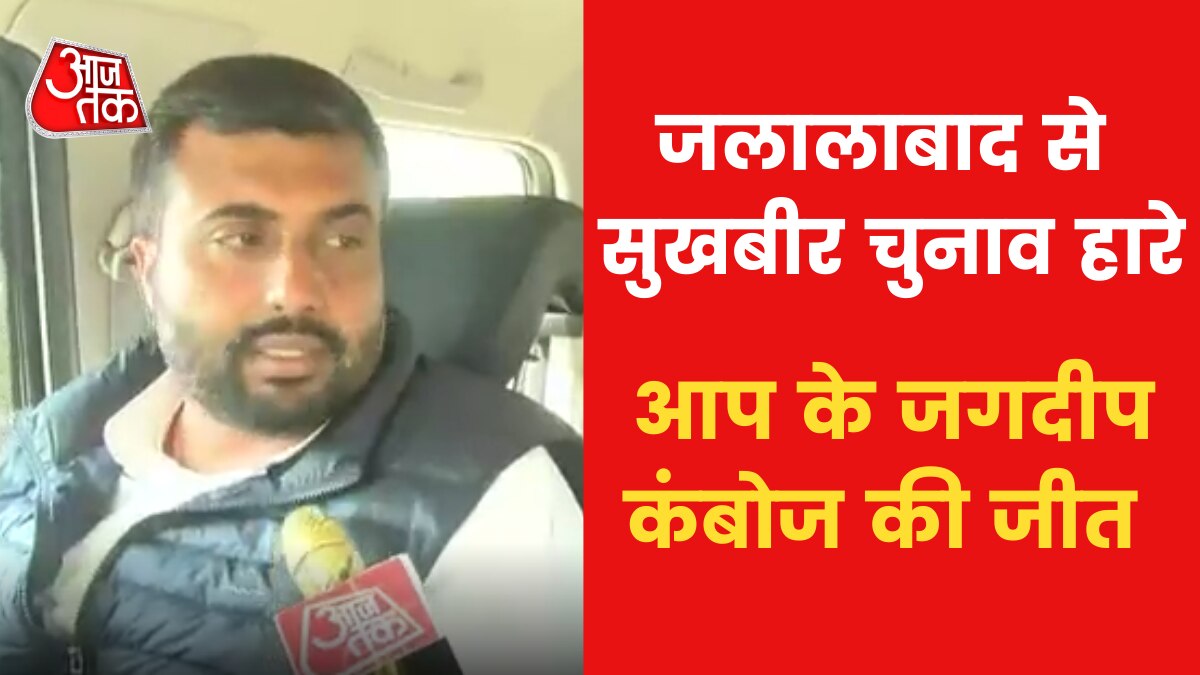 Jagdeep Kamboj Goldy won on Jalalabad seat in Punjab Election 2022 RDSV