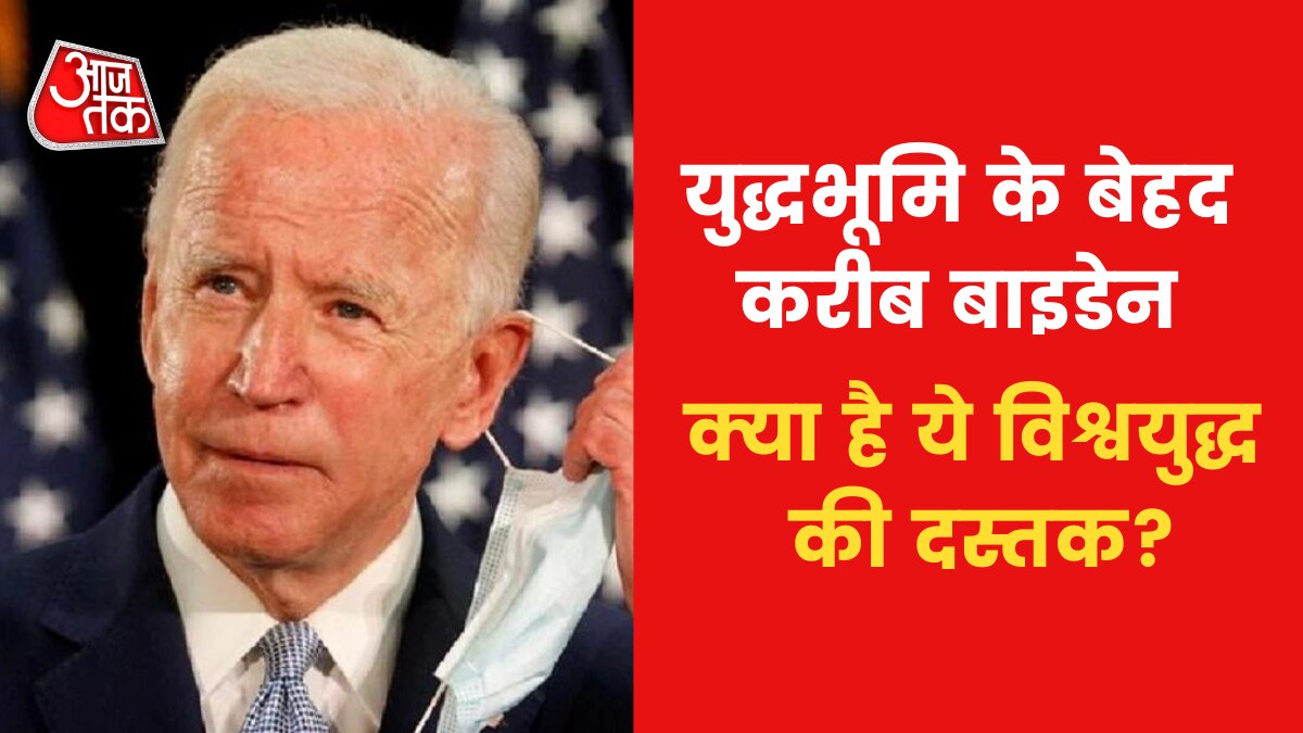 जंग से घिरे यूक्रेन के बॉर्डर के इतने नजदीक जाएंगे बाइडेन! क्या है अमेरिका का प्लान?