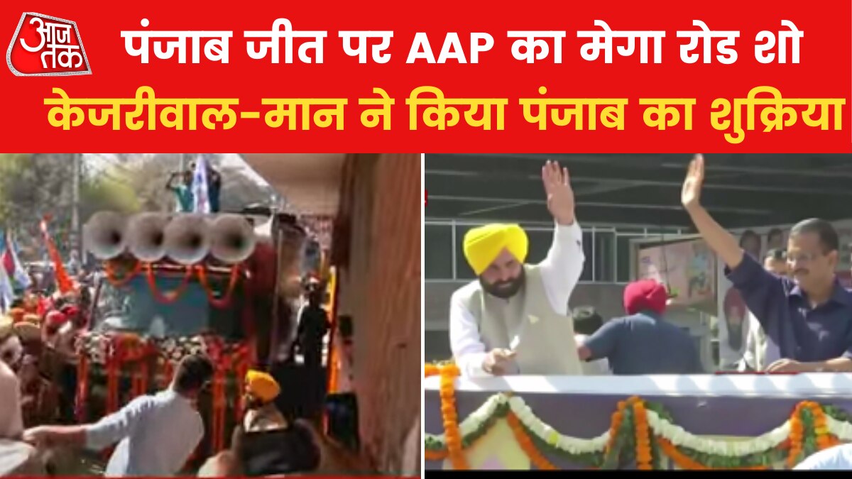 Kejriwal-Bhagwant Mann Road Show