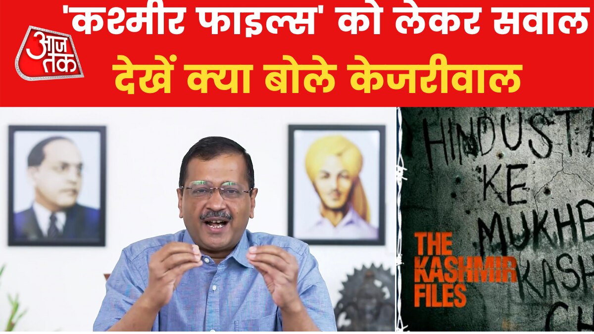 Kejriwal on 'The Kashmir Files'