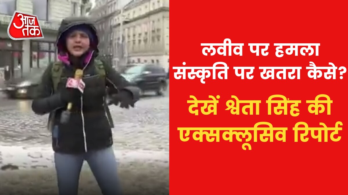 लवीव शहर पर हमला क्यों माना जा रहा यूक्रेन की संस्कृति पर अटैक? समझिए