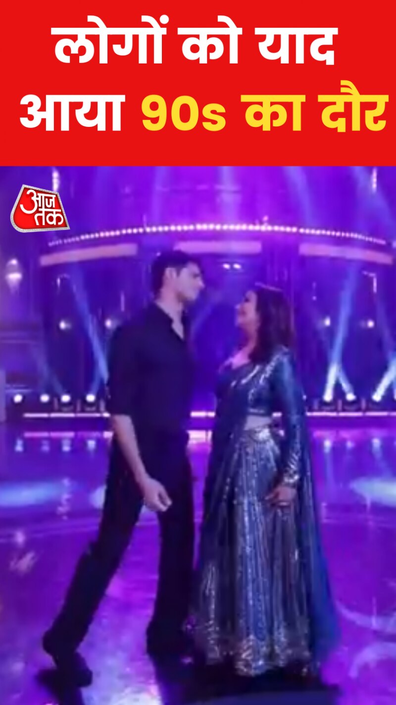 Madhuri Dixit dances with Sidharth Malhotra: माधुरी दीक्षित ने सिद्धार्थ मल्होत्रा संग किया डांस, देखें