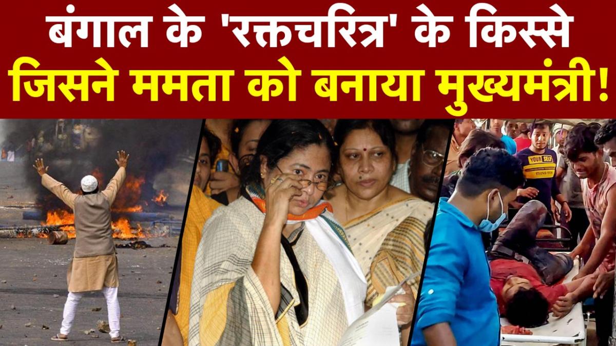 West Bengal political clashes history 