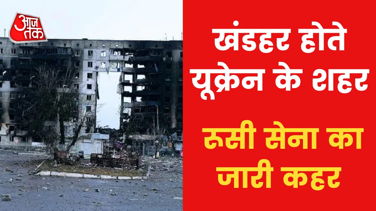 Russia-Ukraine War: यूक्रेन में जहां सबसे ज्यादा तनाव, कीव के बीचों बीच पहुंचे गौरव सावंत, देखें