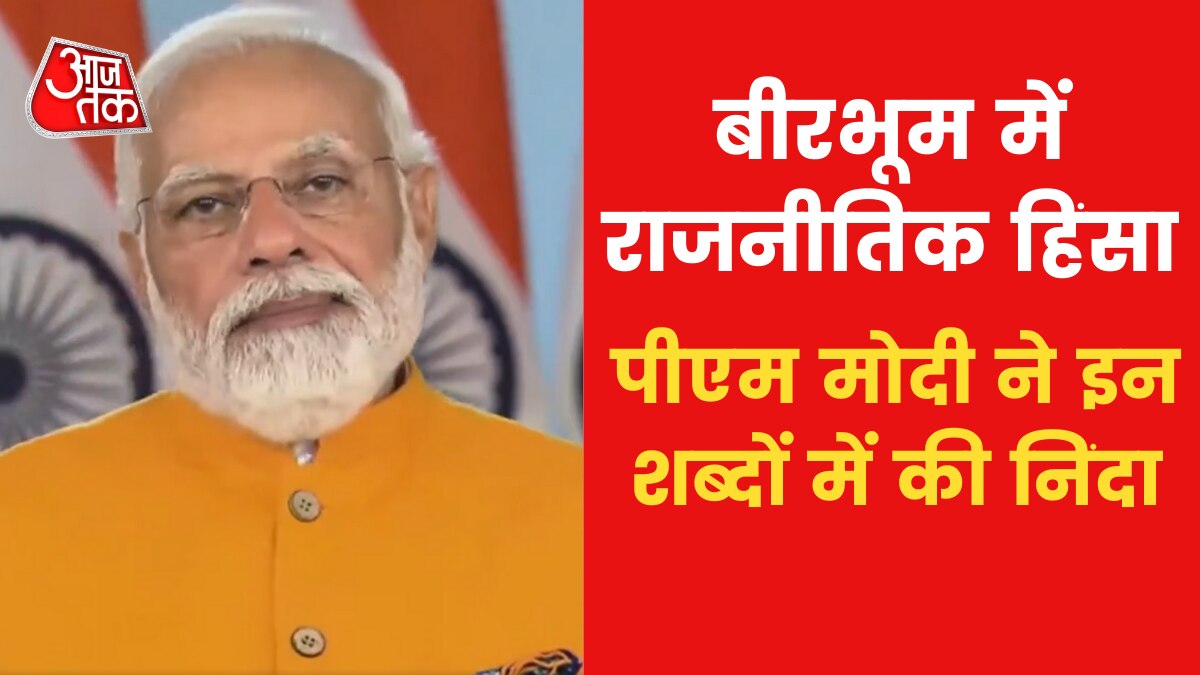 PM Modi on Birbhum violence