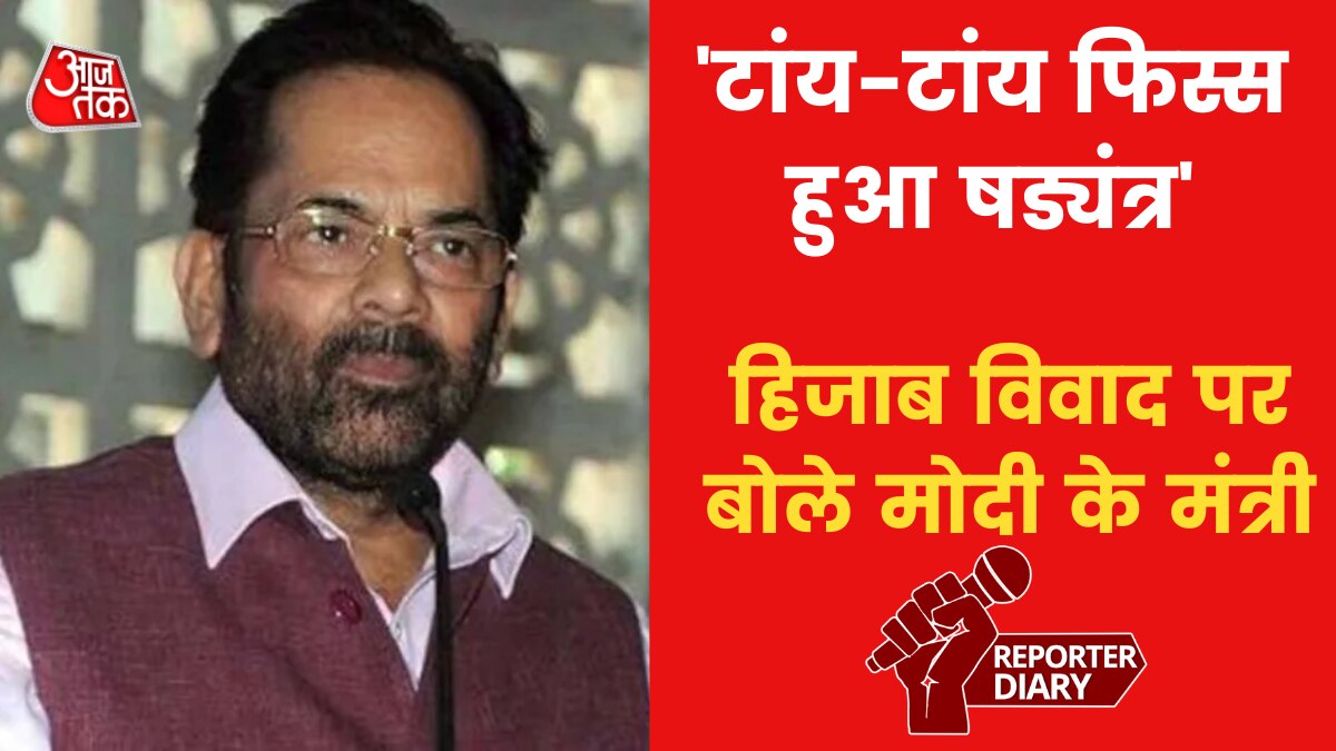 Mukhtar Abbas on HC's Hijab Verdict