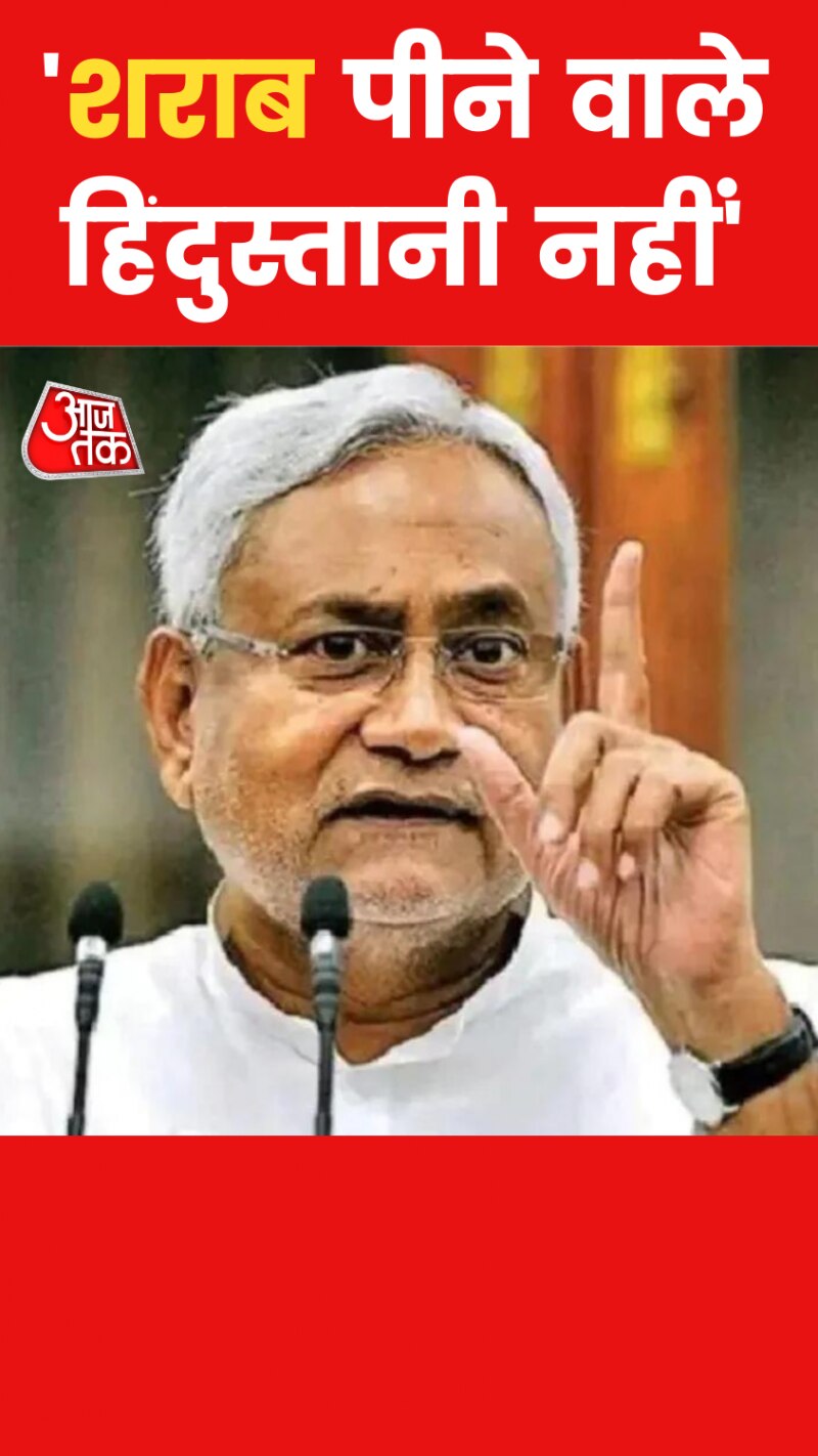 शराबियों पर जमकर बरसे सीएम नीतीश कुमार, देखें