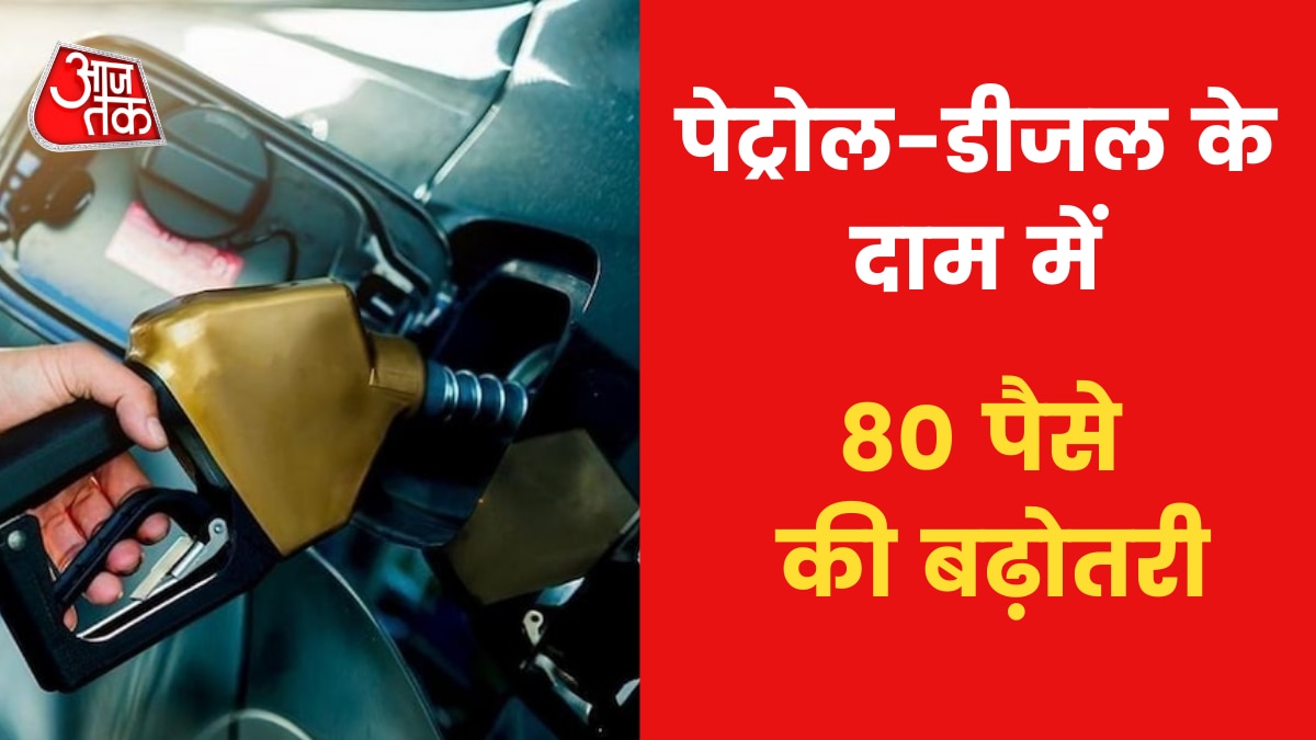 Petrol-Diesel price today