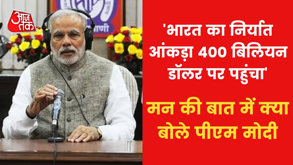PM Modi Mann ki Baat