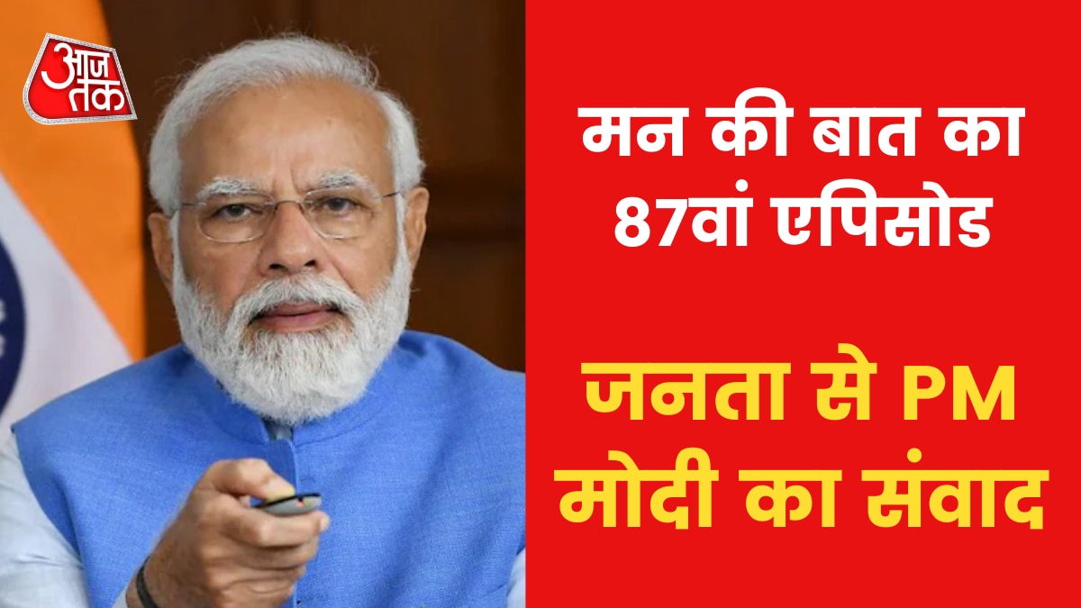 PM Narendra Modi Mann ki Baat