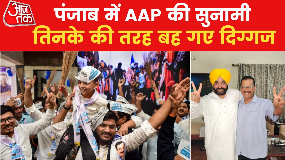 Punjab Vidhan Sabha Chunav Results 2022: AAP workers celebrating