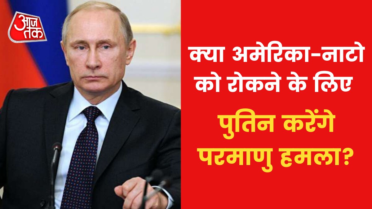 Russia-Ukraine War: तीसरा विश्व युद्ध हुआ तो कौन सा देश किसके साथ होगा ? समझें