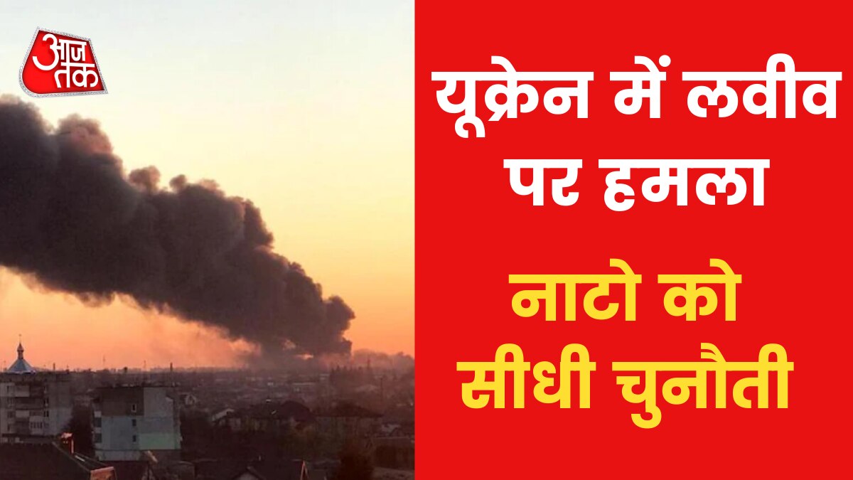 is Putin plans for third world war attacking on lviv News in Hindi 