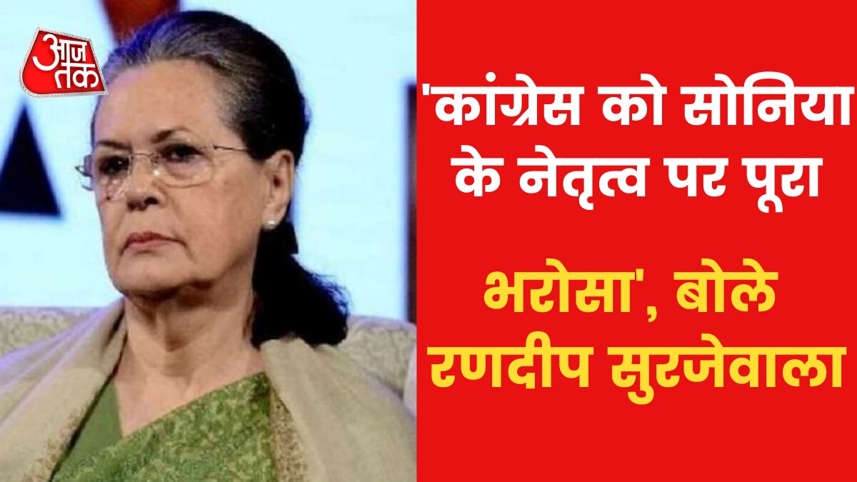 Sonia Gandhi will lead the Congress says Randeep Surjewala