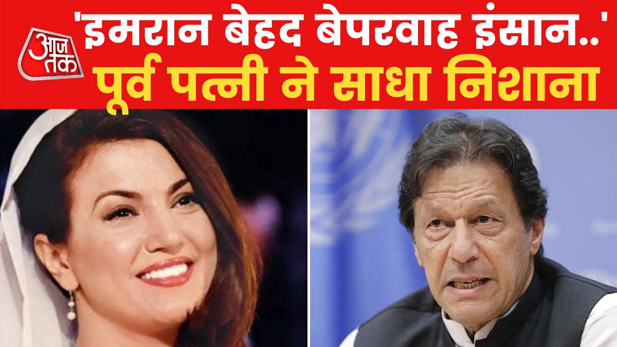 Imran Khan's former wife Reham Khan