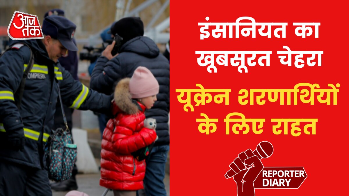 Russia-Ukraine War: रिलीफ सेंटर बना रोमानिया का ये स्टेशन, यूक्रेन शरणार्थियों की ऐसे कर रहा मदद