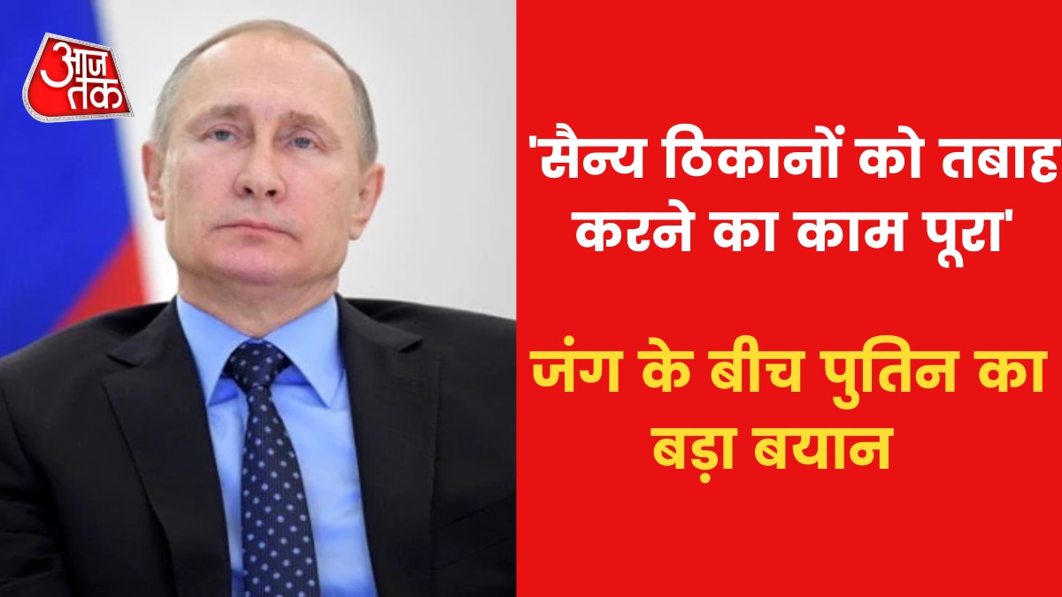 Russia-Ukraine War: 'रूस के उपर प्रतिबंध लगाना युद्ध के ऐलान जैसा,' राष्ट्रपति पुतिन का बड़ा बयान आया सामने