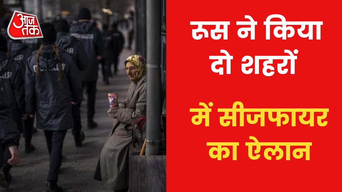 Russia-Ukraine Yudh: दो शहरों में सीजफायर के पीछे रूस की बड़ी मंशा, अब और भीषण होगा युद्ध?