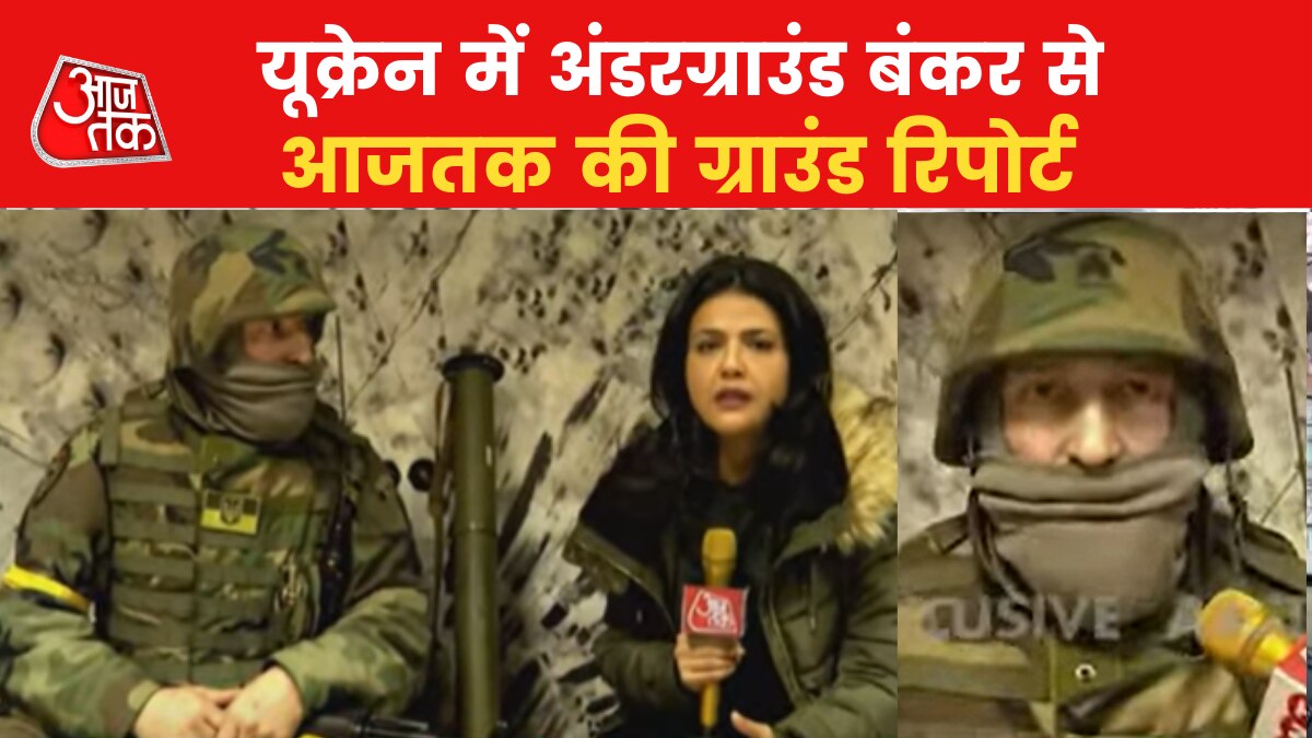 Russia Ukraine Aajtak Exclusive ground report 