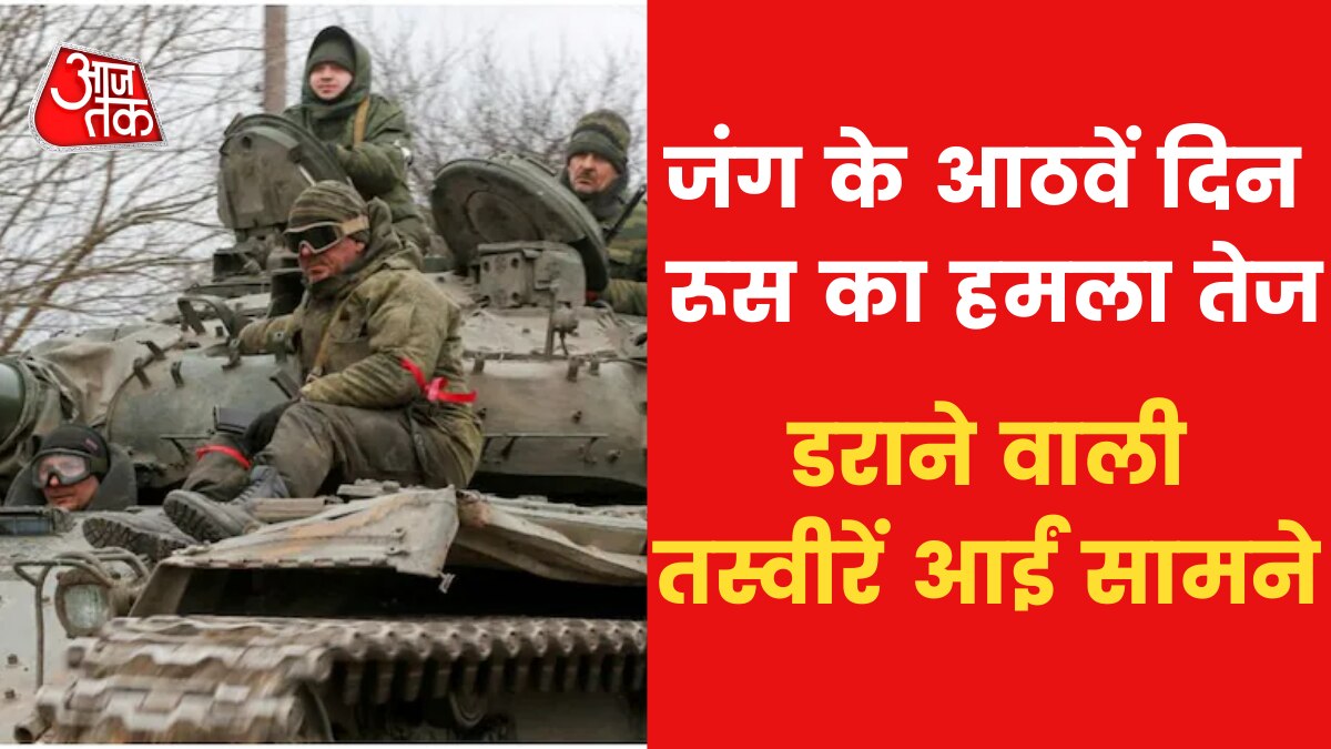 Russian Troops threw full force invasion in Ukraine News in Hindi 