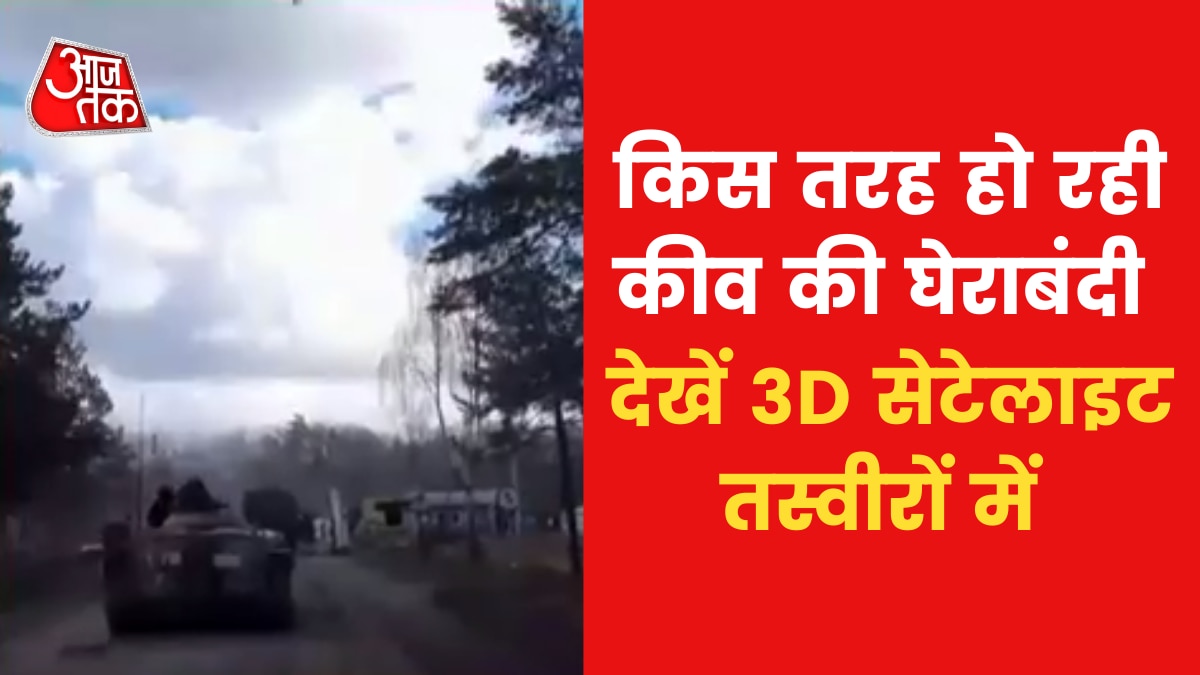 Russia Vs Ukraine: 15 शहरों पर टूटा कहर, देखें यूक्रेन पर कैसे सिलसिलेवार कब्जा करता गया रूस