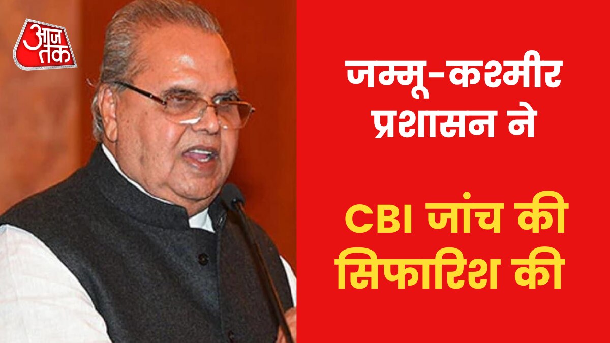 सत्यपाल मलिक ने रिश्वत की पेशकश का लगया था आरोप, अब होगी CBI जांच