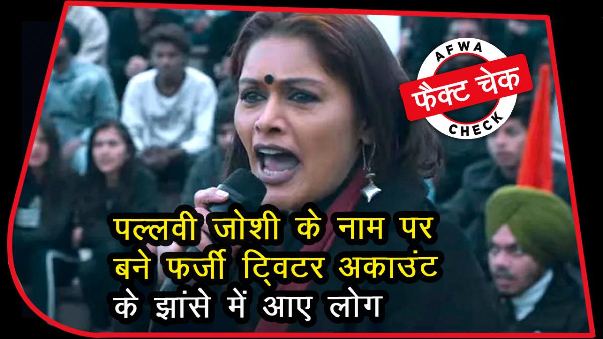 the kashmir files fact check