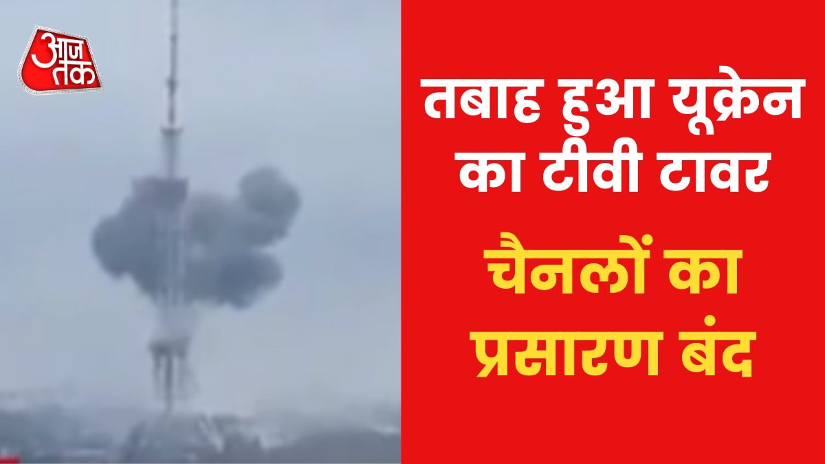 Ukraine TV Tower destroyed