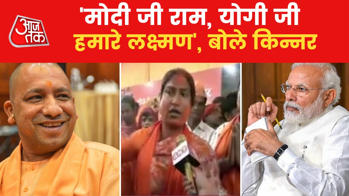 UP Election Result 2022: किन्नरों ने मनाया योगी की जीत का जश्न, देखें VIDEO - UP Election Result 2022: Eunuchs celebrates CM Yogi victory - up-assembly-elections AajTak