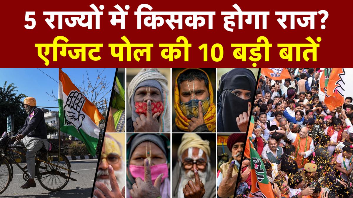 Exit polls 2022 for Vidhan Sabha Chunav in UP Manipur Goa Uttarakhand 