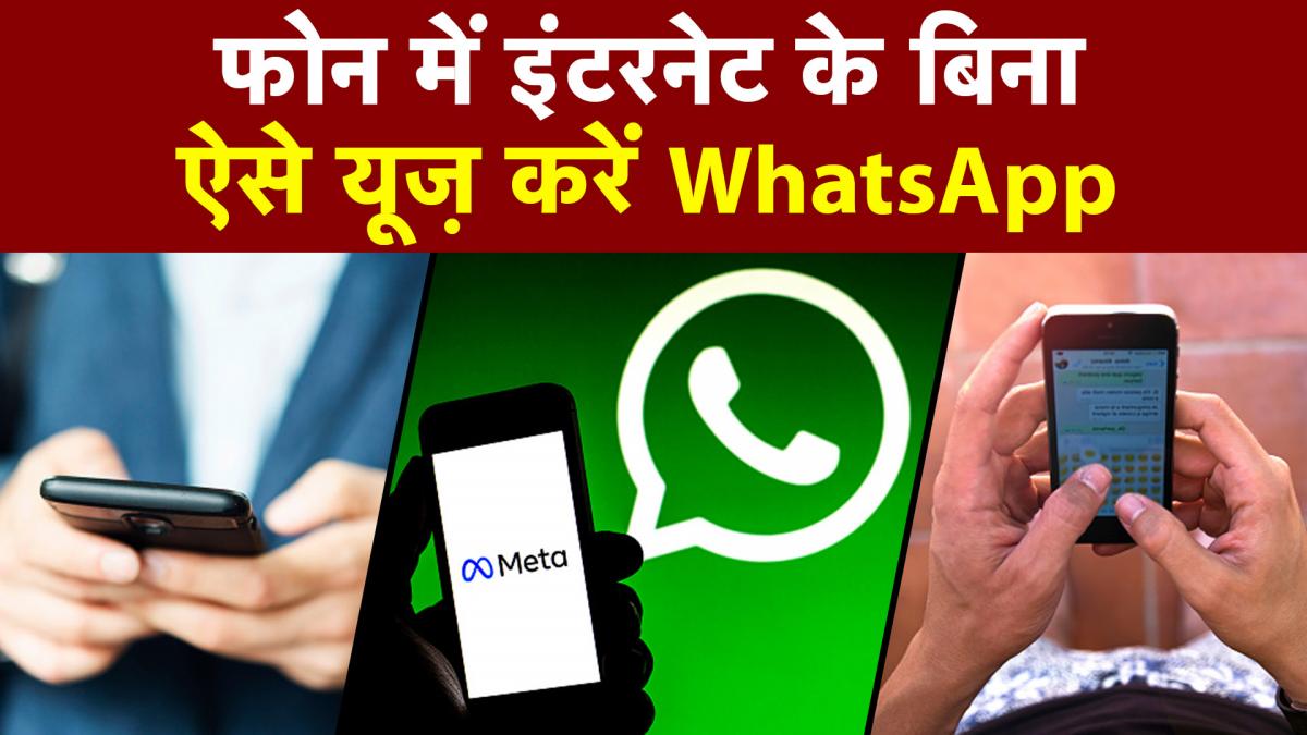 WhatsApp will work even if there is no internet in your mobile