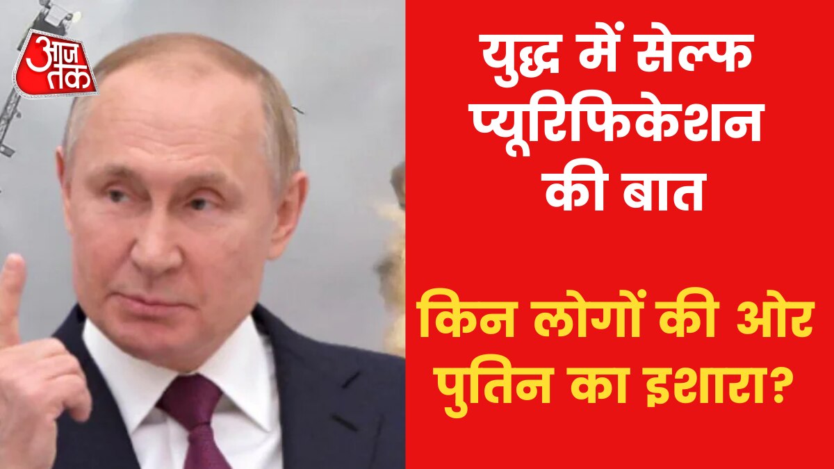 why did Putin speak of self purification?