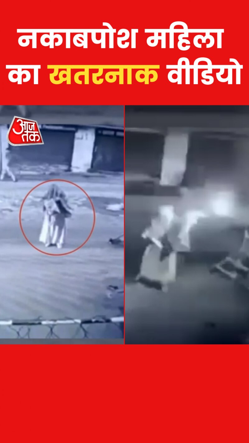 नकाब पहनकर आई महिला और CRPF बंकर पर फेंक दिया पेट्रोल बम, देखें Video