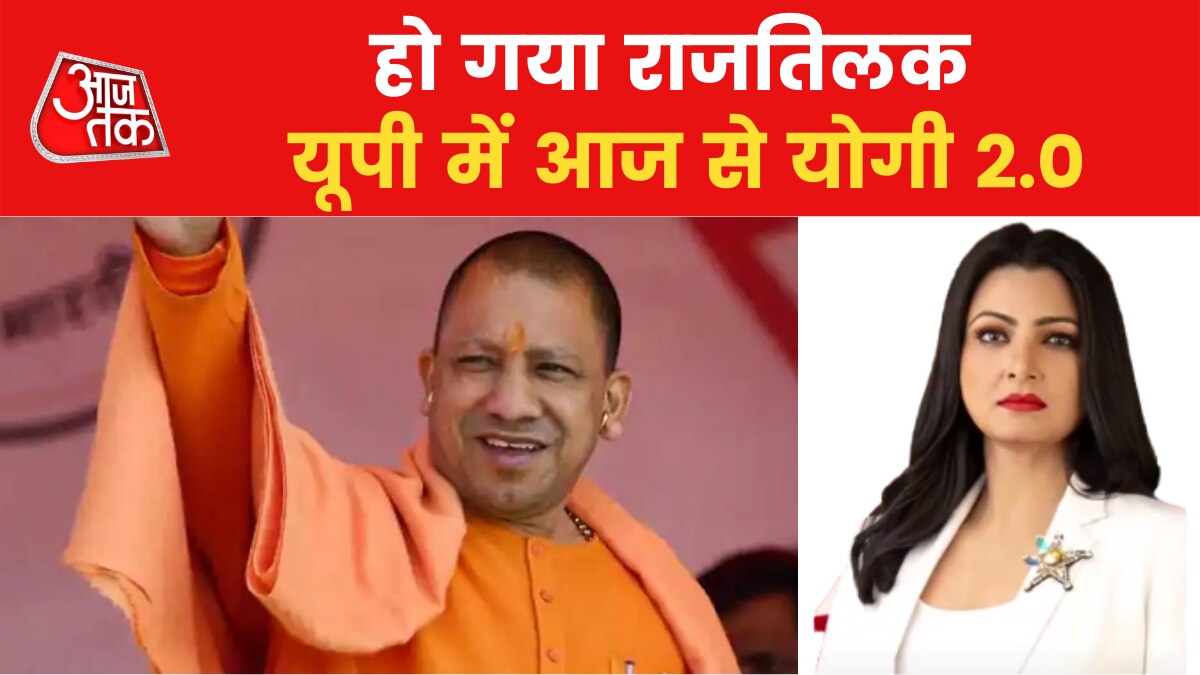 Yogi Government rajtilak