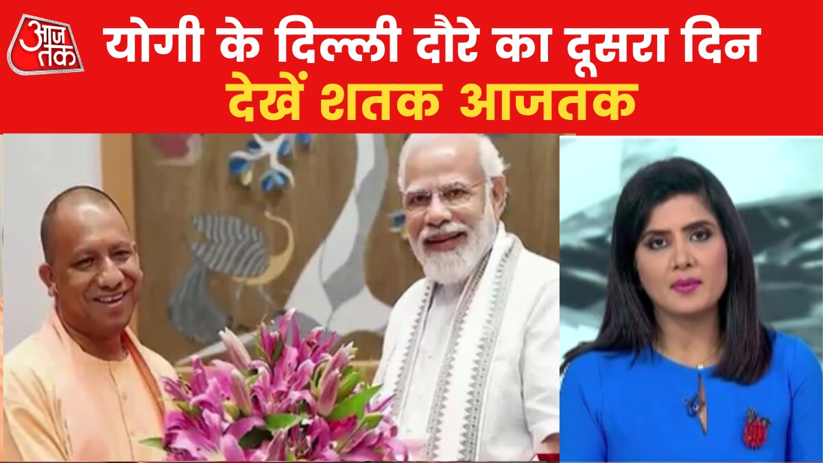 Yogi's meeting in Delhi