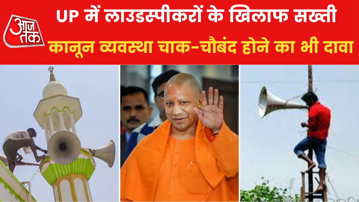 action against loudspeaker in UP